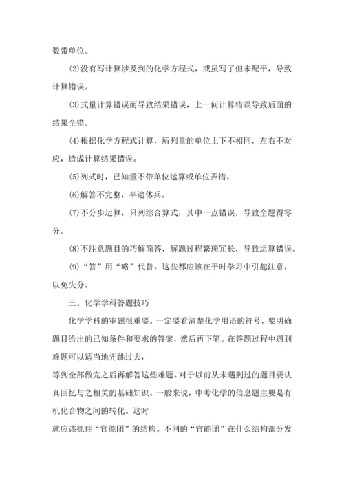 初中化学中考复习心得5篇.docx