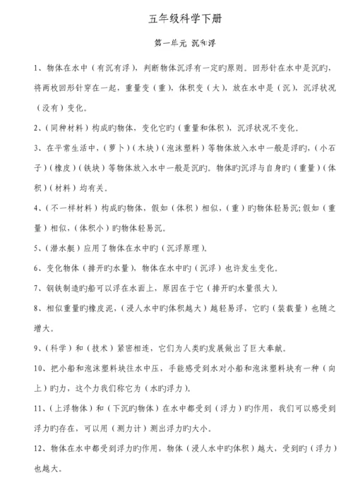 2023年教科版五年级科学下册知识点资料.docx