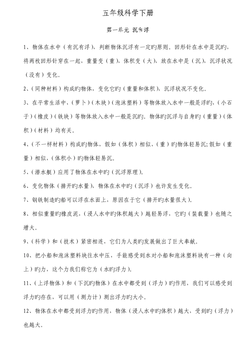 2023年教科版五年级科学下册知识点资料.docx