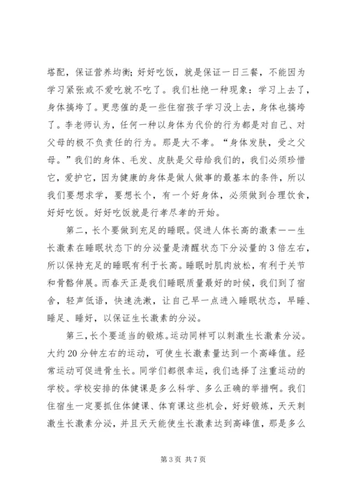初中住宿生大会讲话稿 (4).docx