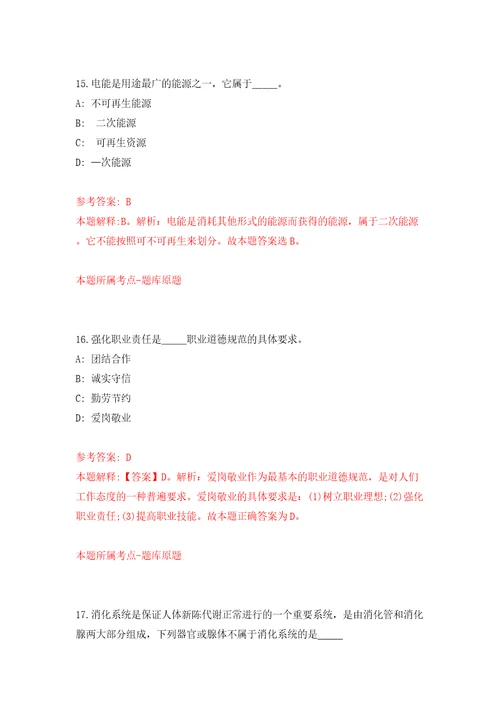 江苏扬州市广陵区文化馆招考聘用劳务派遣制工作人员8人答案解析模拟试卷9