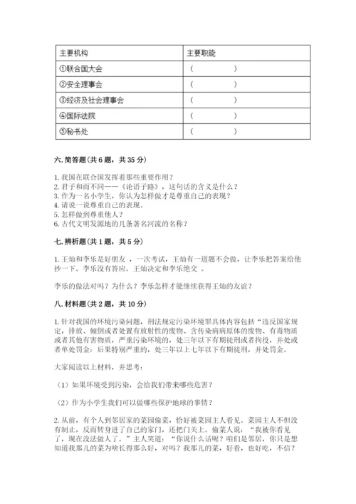 人教部编版六年级下册道德与法治期末测试卷精编.docx