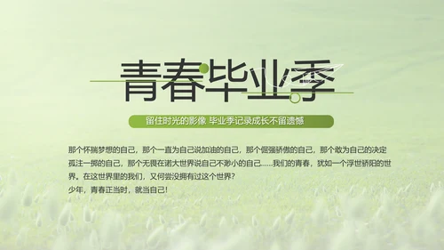 致青春毕业季青春毕业纪念册PPT
