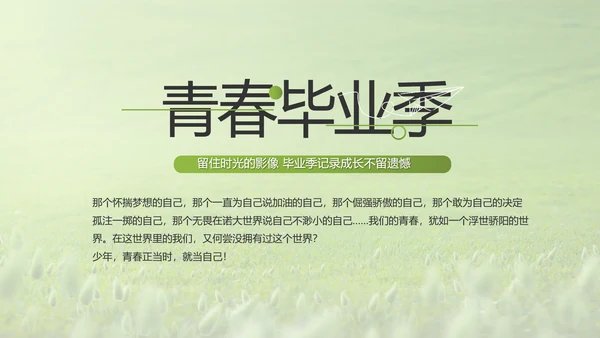 致青春毕业季青春毕业纪念册PPT
