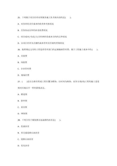 公路工程管理与实务模拟题.docx