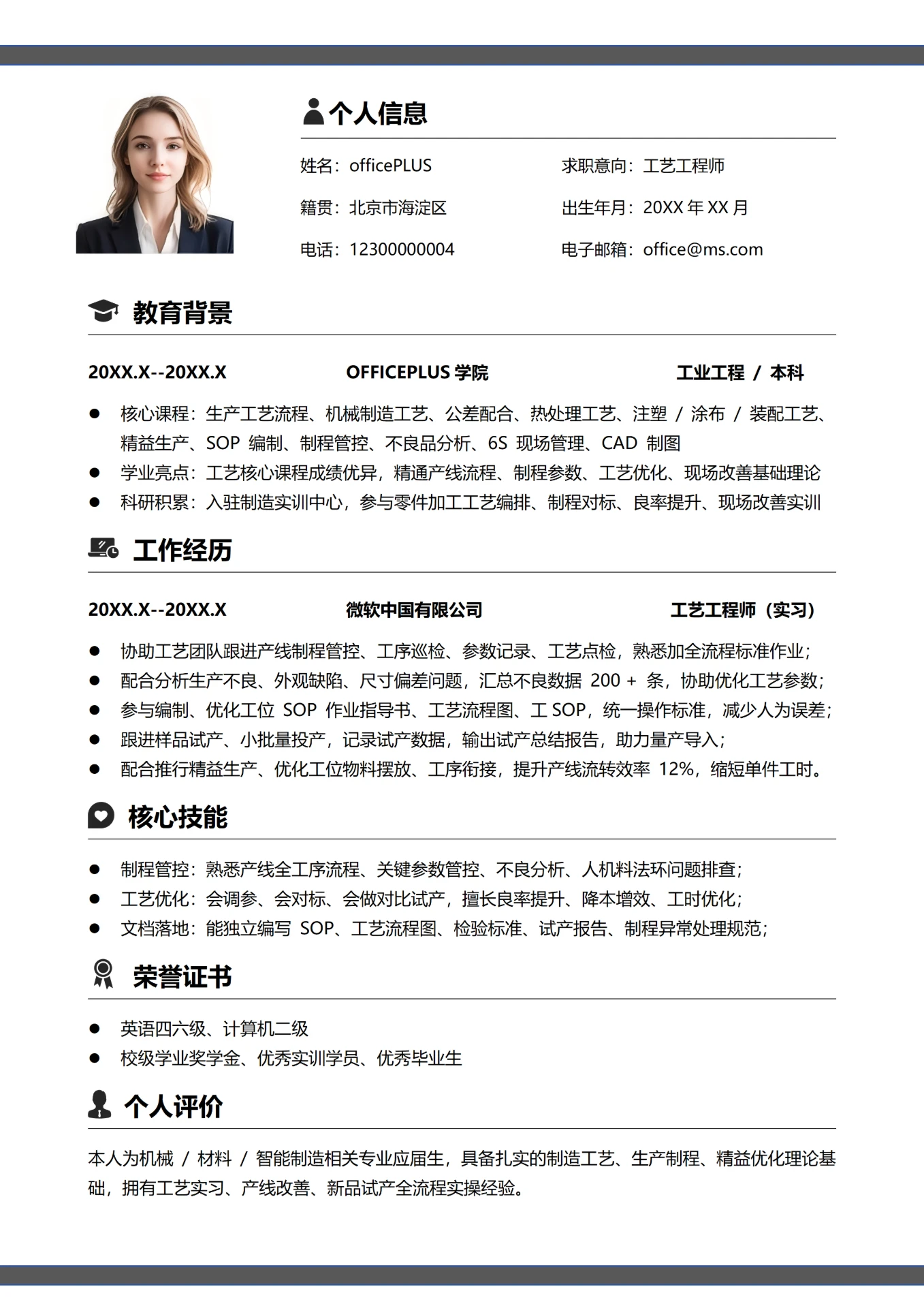 黑色简约0-3年工艺工程师大学生校招个人求职简历
