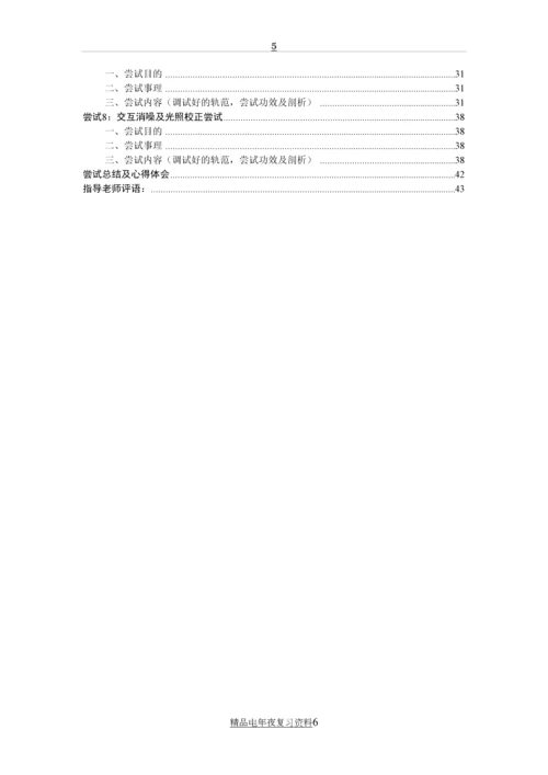 西安邮电大学图像处理技术实验报告.docx