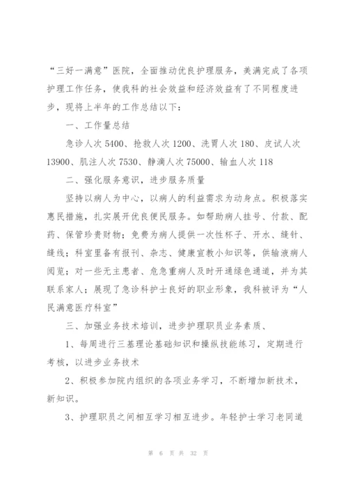 急诊科年终工作总结900字.docx