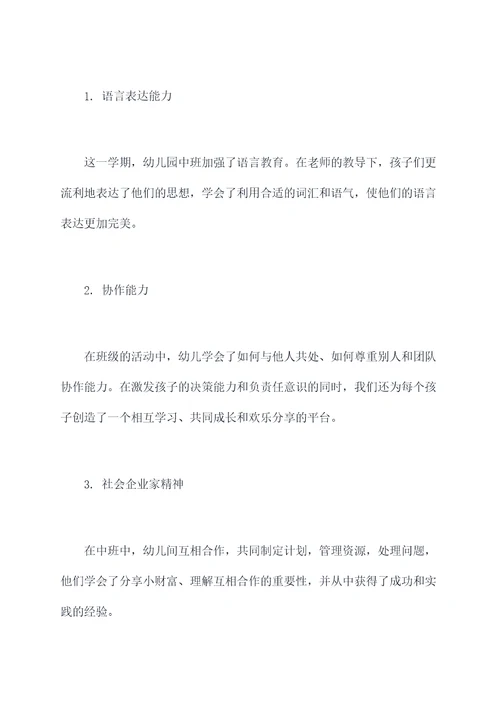 幼儿园中班结业总结