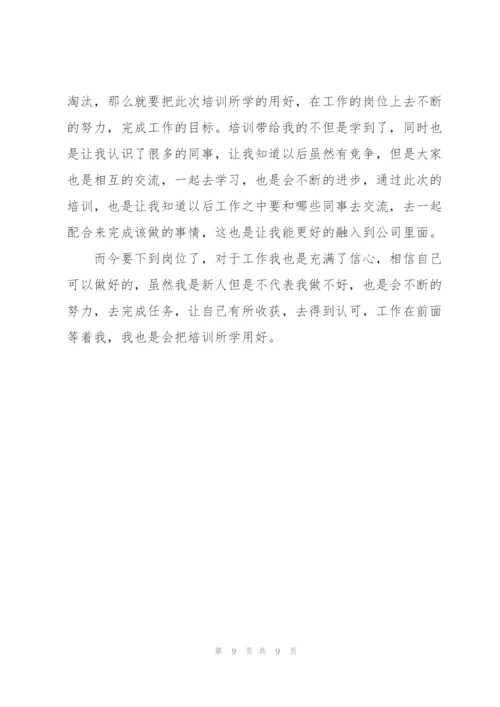 新员工培训心得体会感悟（合集5篇）.docx