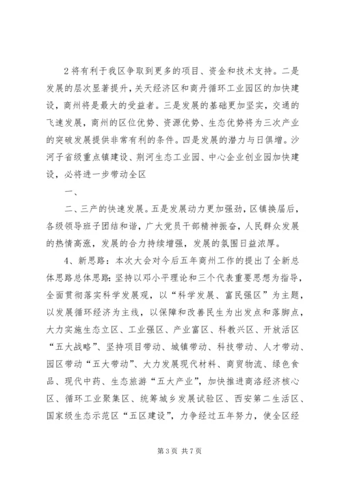 学习十七次党代会心得体会3 (3).docx