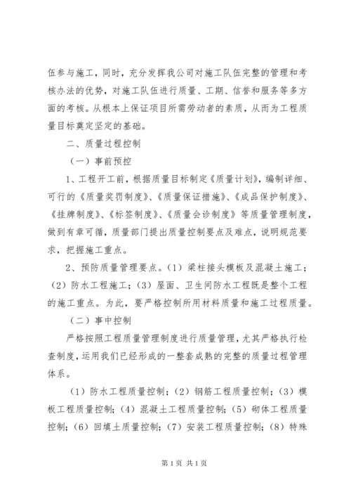 工期保证措施的方法范文 (3).docx