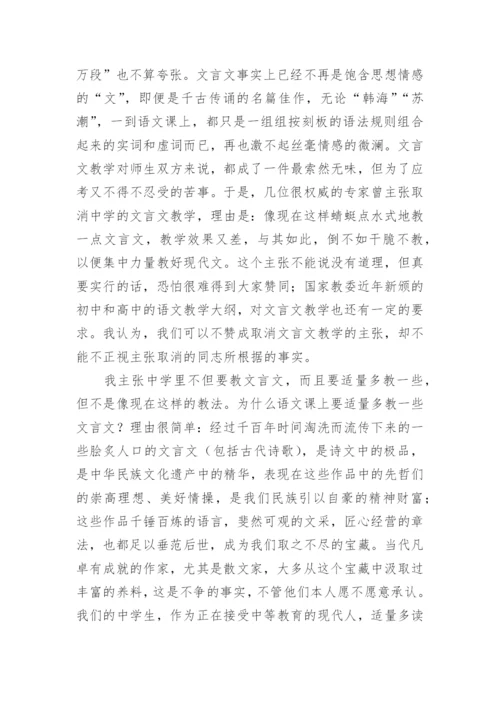 浅论文言文教学改革.docx