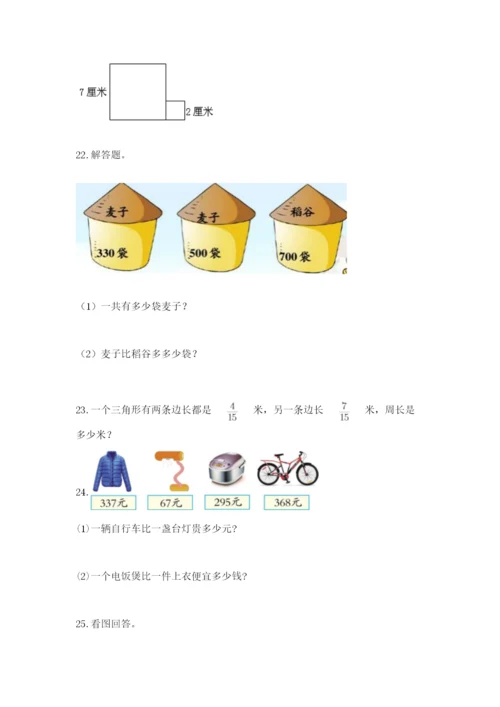小学三年级数学应用题50道附参考答案【基础题】.docx