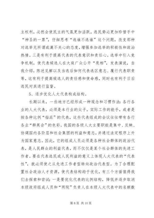 代表素质问题的几点思考.docx