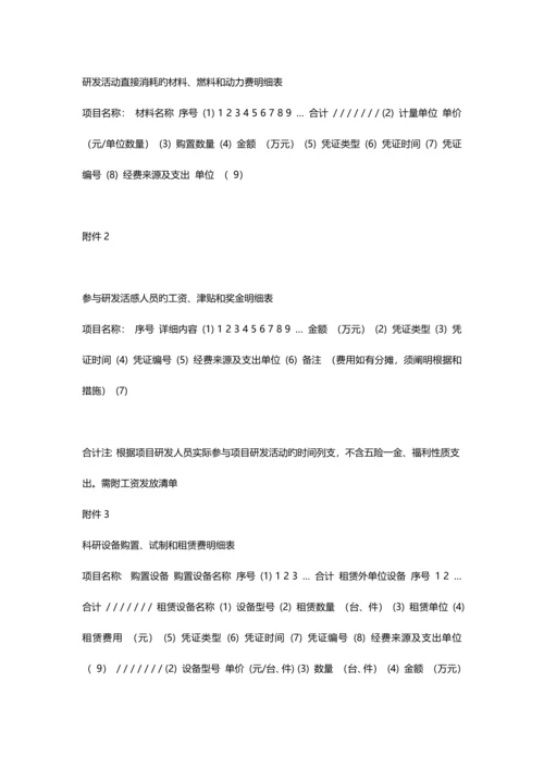 审计参考样式—事前立项事后补助项目.docx