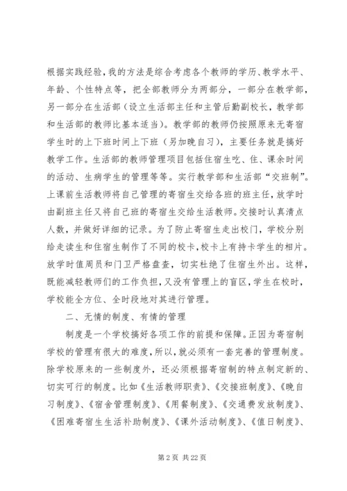 学校管理中的几点体会.docx