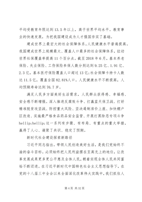 全面深化改革推动社会建设五篇.docx