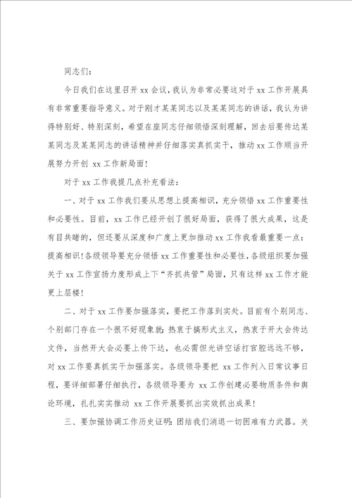 激励员工大会的发言稿