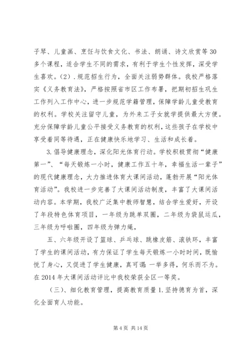 峰尾中心小学素质教育工作汇报材料.docx