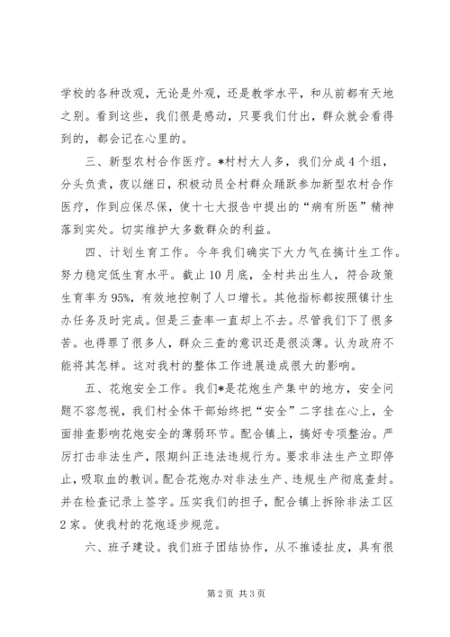 村党建工作汇报 (4).docx