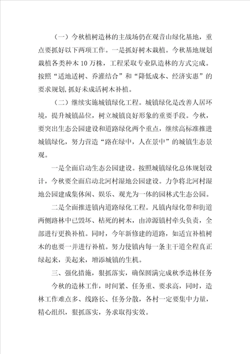 秋季植树造林动员大会讲话