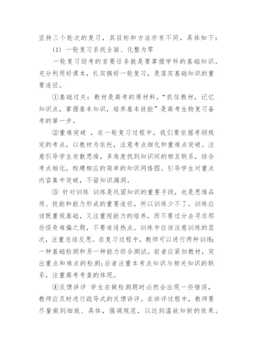 高考生物复习备考计划.docx