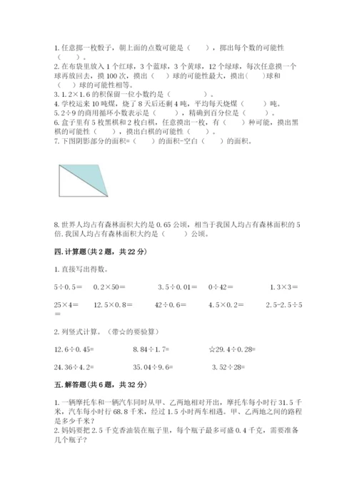 2022人教版五年级上册数学期末测试卷（原创题）.docx