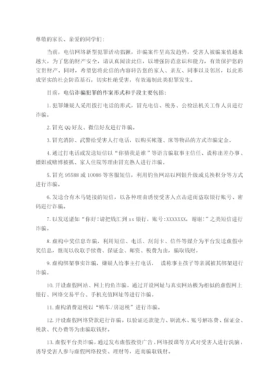 致全体学生及家长防范电信诈骗的一封信.docx