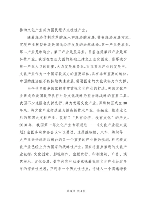 学习十七届五中全会心得体会 (3).docx