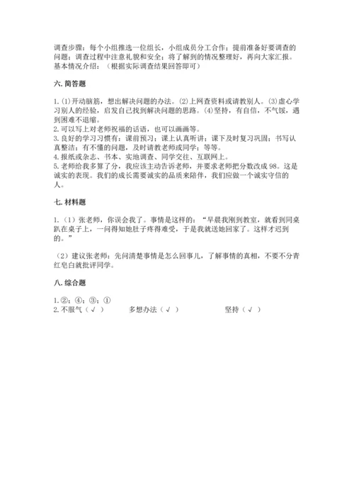 部编版三年级上册道德与法治期中测试卷附答案【模拟题】.docx