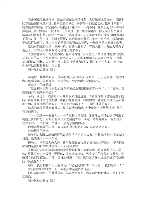 热门初一开学作文集合七篇