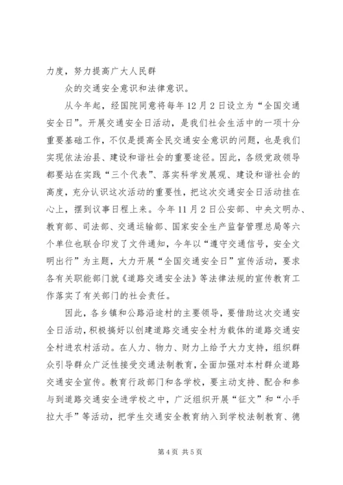 副县长胡晓燕在全县交通安全宣传日活动启动仪式上的讲话 (2).docx