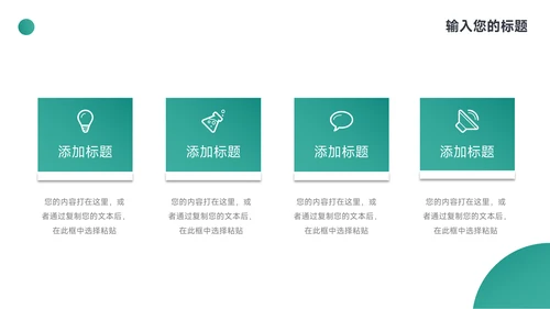 绿色简洁岗位晋升陈述PPT模板