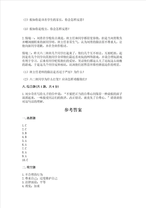 六年级下册道德与法治期中测试卷考点梳理