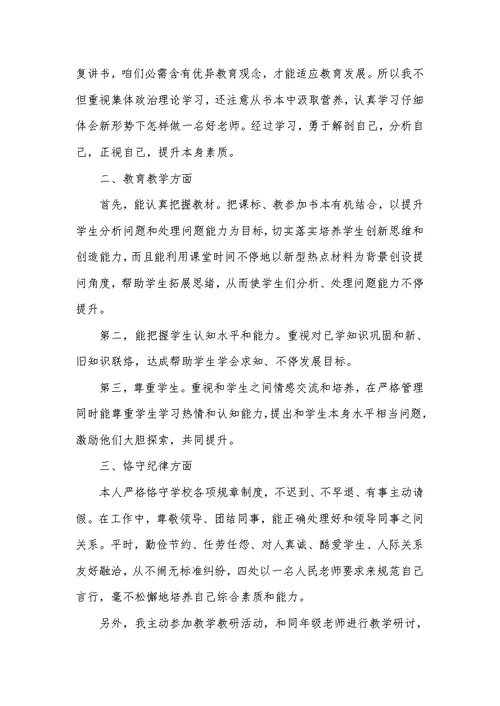 2022年小学老师年度考评个人工作总结 34
