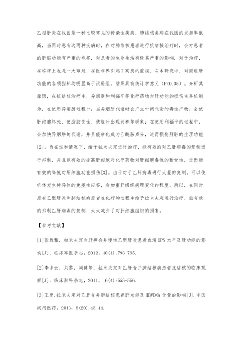 拉米夫定对治疗乙型肝炎合并肺结核患者的临床观察.docx