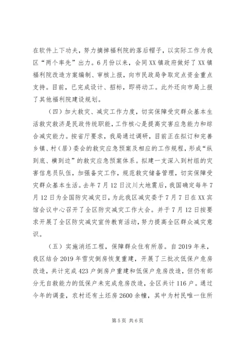 民政事业单位XX年上半年工作总结及下半年工作计划 (2).docx