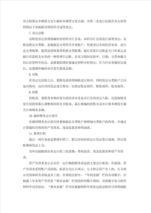 实用的大学毕业实习报告锦集5篇