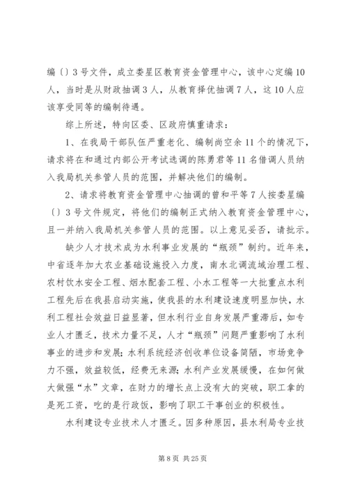 关于借调人员的请示.docx