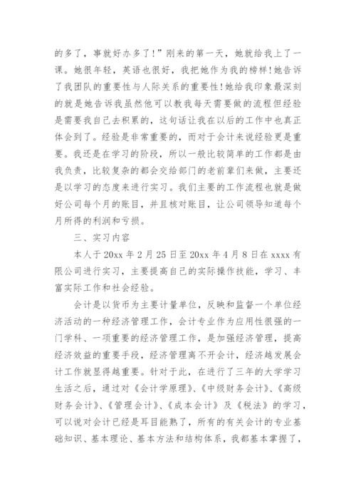 财务管理模拟实习报告.docx