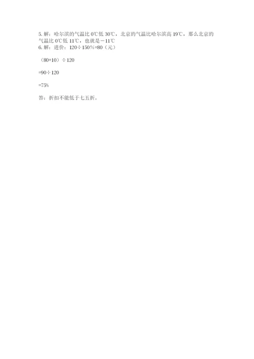 人教版六年级下册数学期末测试卷附答案（巩固）.docx