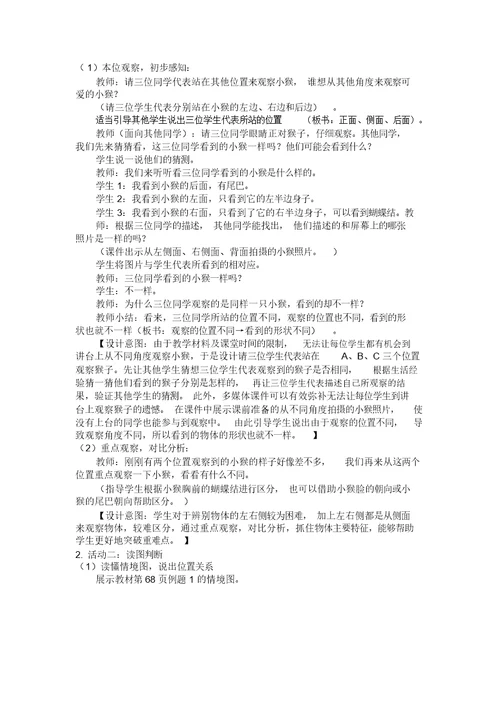 二年级上册数学教案-1.1从不同位置观察物体▏冀教版(2014秋)(6)