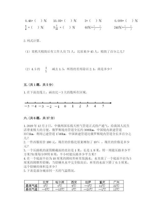 人教版数学小升初模拟试卷精品【突破训练】.docx