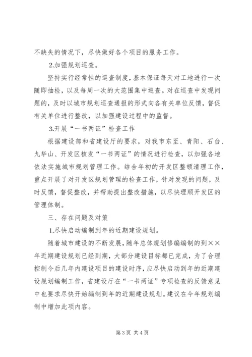 市规划局上半年工作情况汇报 (5).docx