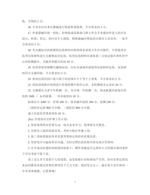 精编之医院供应室工作计划范文.docx