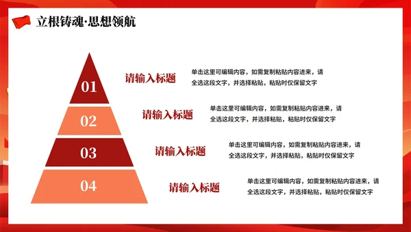 红色渐变党政风党政党课学习PPT模板