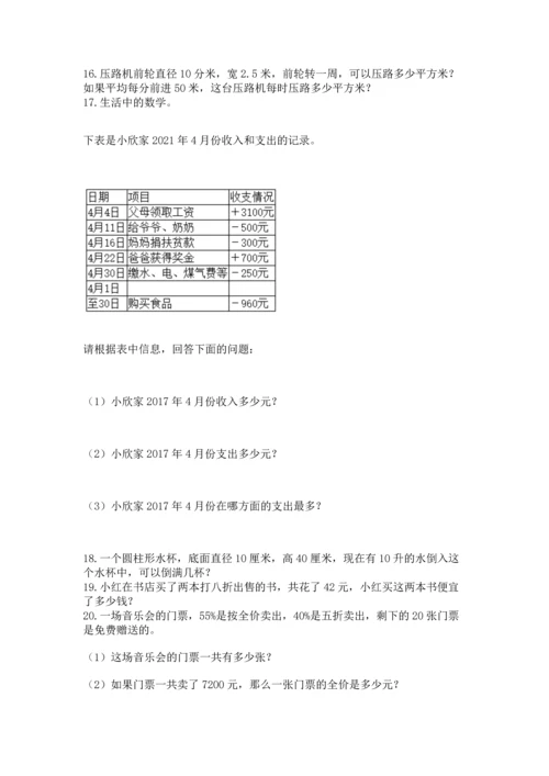 六年级小升初数学解决问题50道及答案（网校专用）.docx