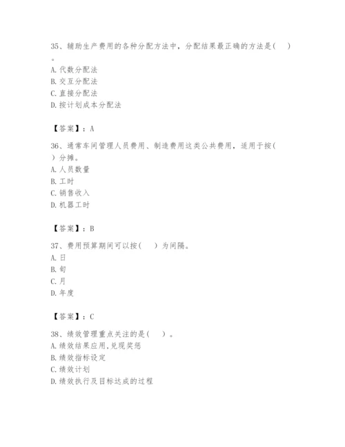 2024年初级管理会计之专业知识题库【word】.docx