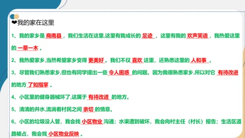 第二单元 我在这长大【复习清单】-三年级道德与法治下册期末专项复习（统编版）